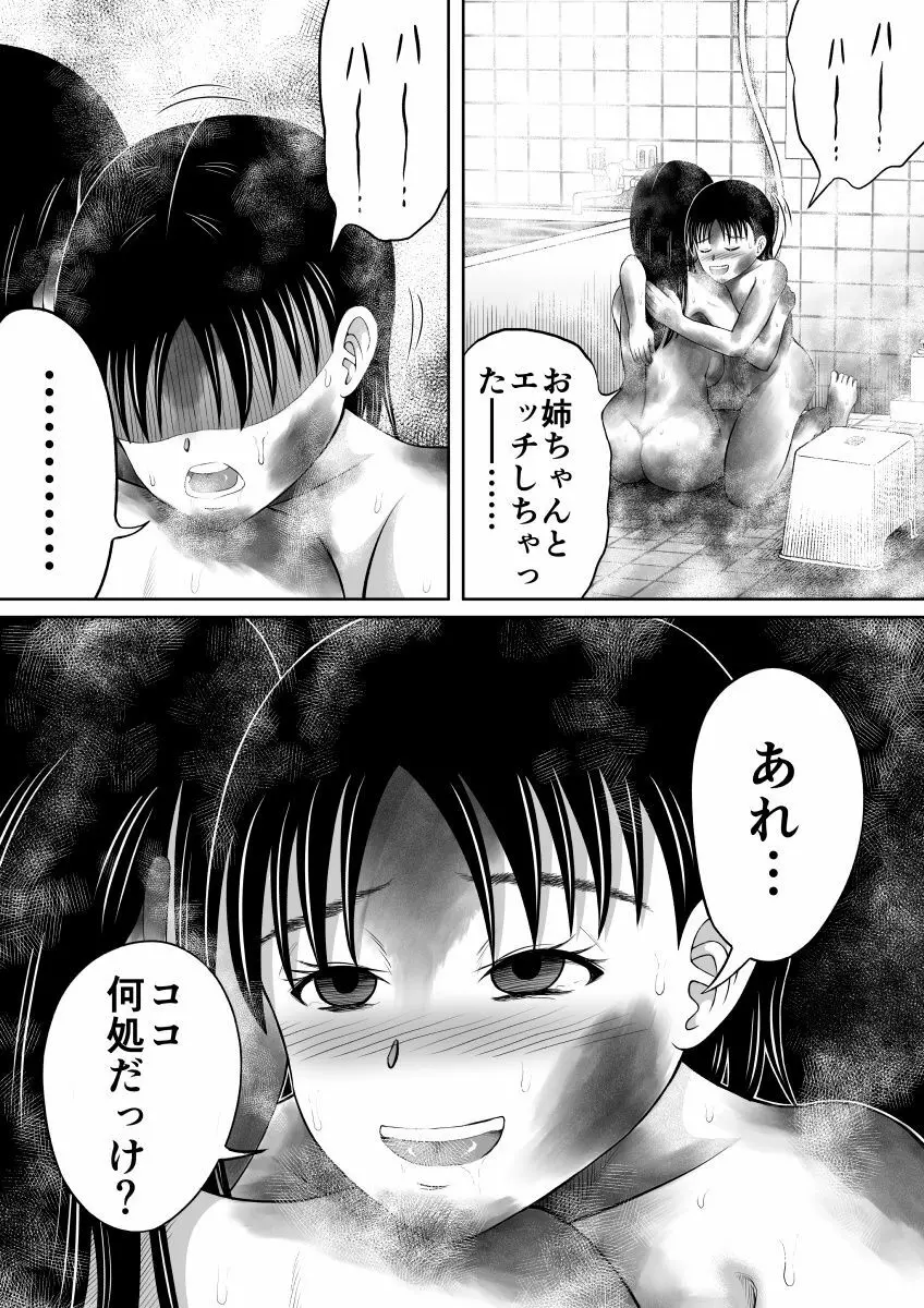 快便風呂 - page28