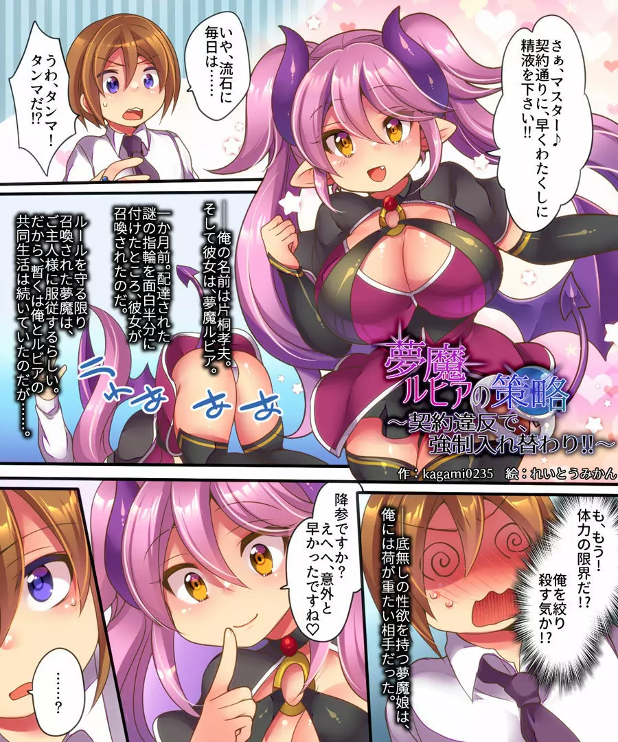 夢魔ルビアの策略～契約違反で、強制入れ替わり!!～ - page2