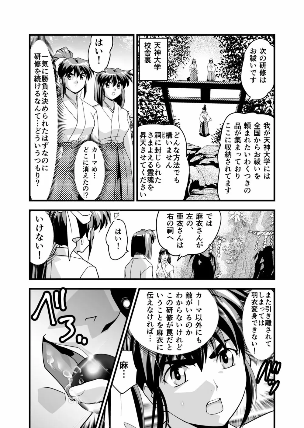 AngelXXincidenT2・霊獣巣窟の巻 - page4