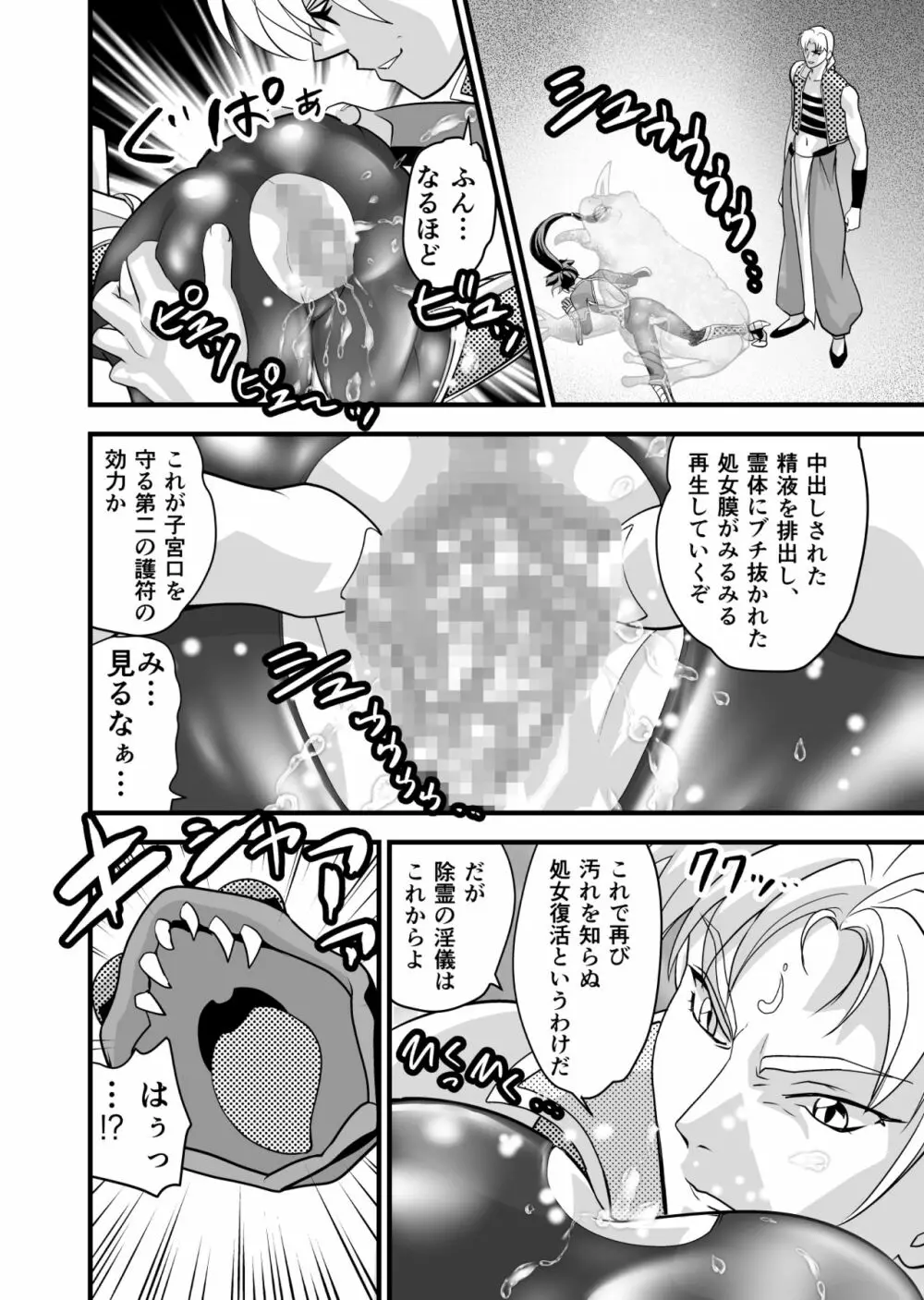 AngelXXincidenT2・霊獣巣窟の巻 - page46