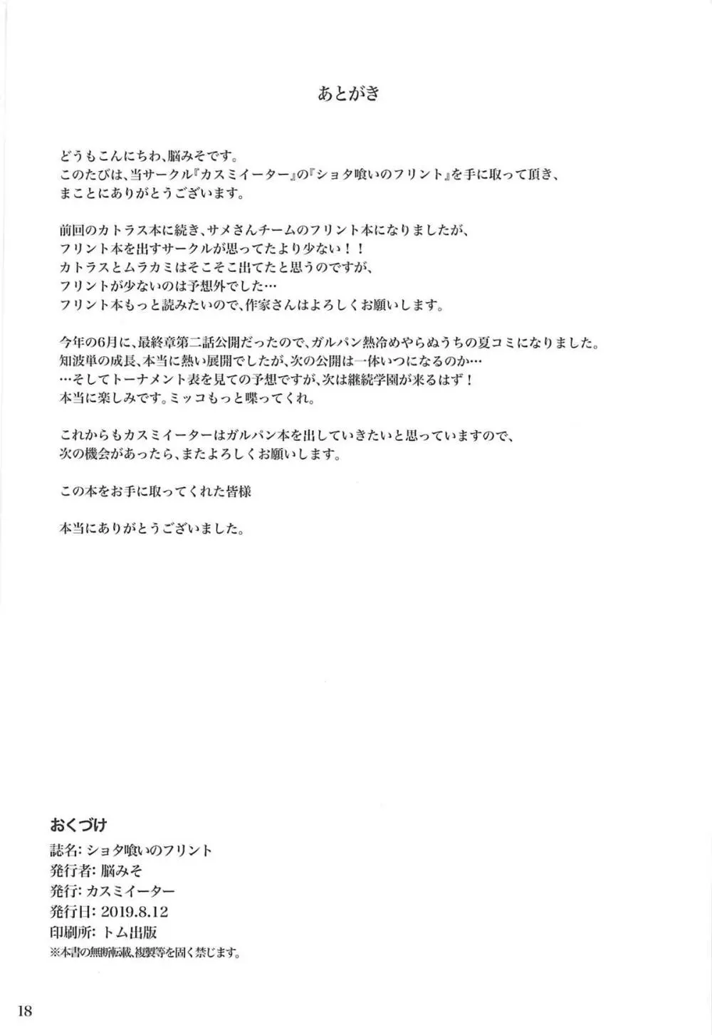 ショタ喰いのフリント - page17
