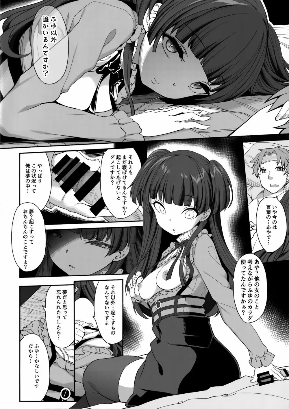 冬優子の完病掌握 - page13