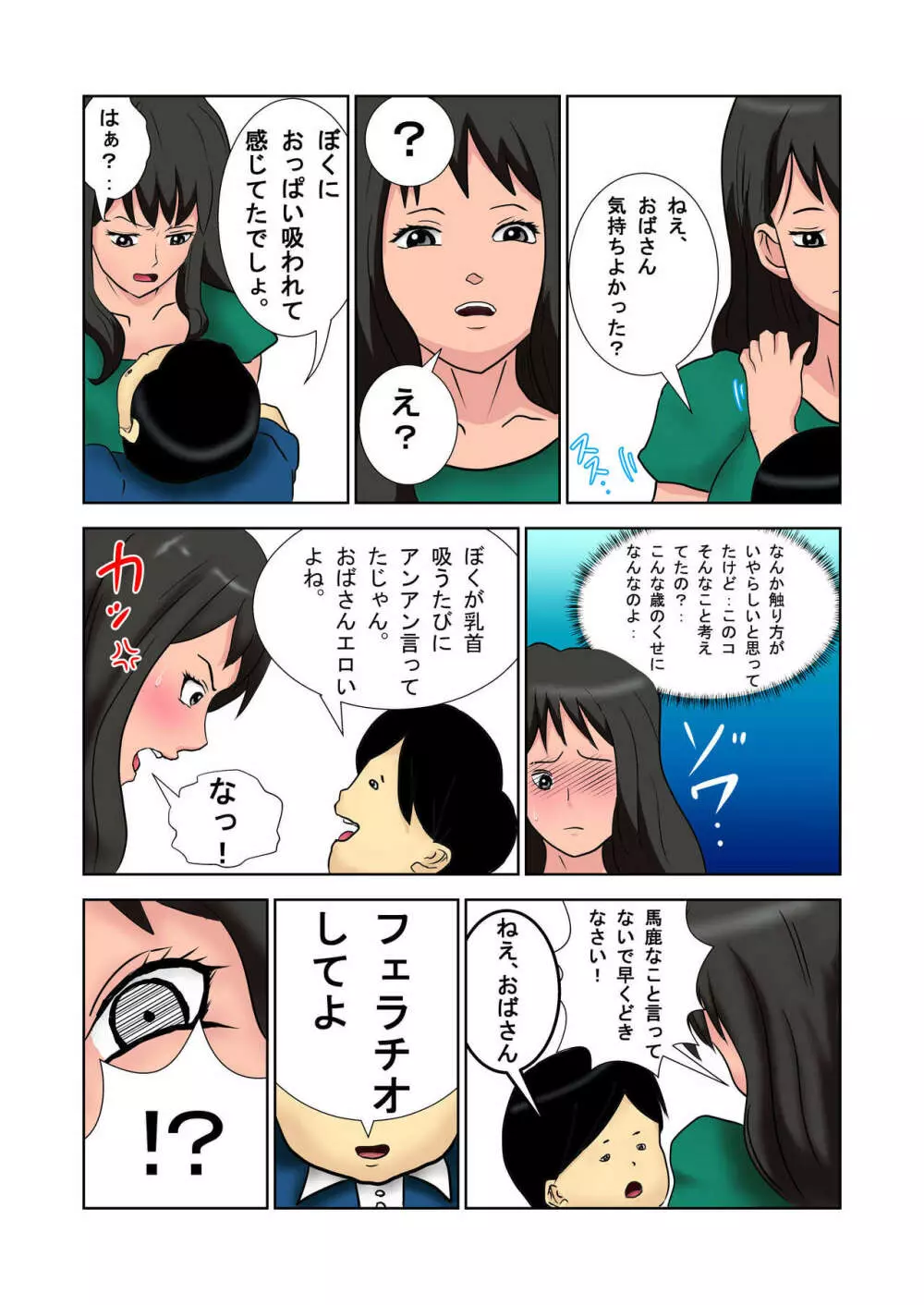 社長の息子を預かったら母乳を吸われたばかりか・・ - page11