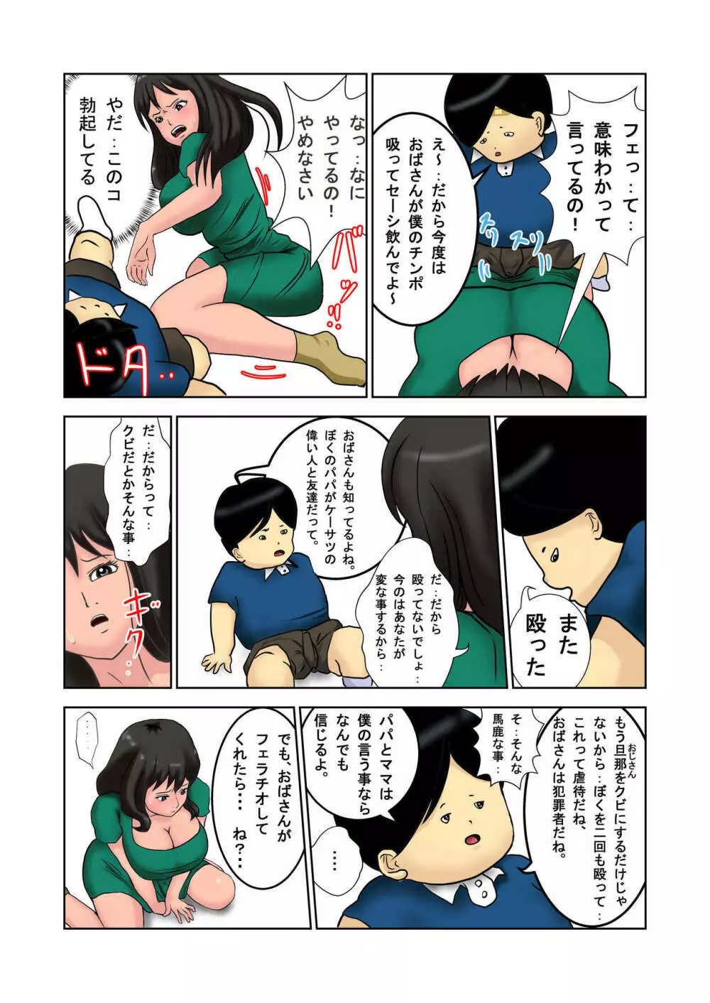 社長の息子を預かったら母乳を吸われたばかりか・・ - page12