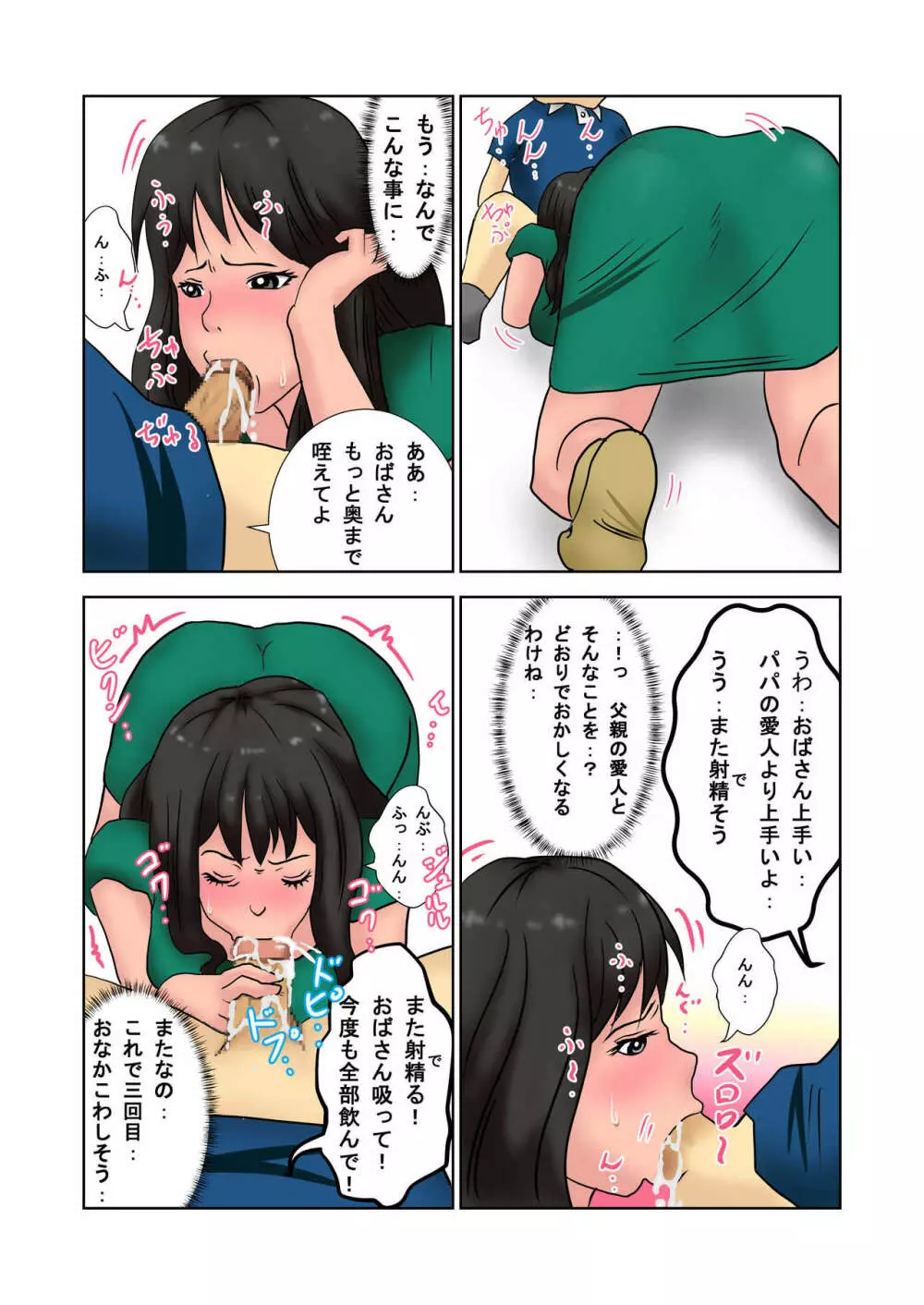 社長の息子を預かったら母乳を吸われたばかりか・・ - page13