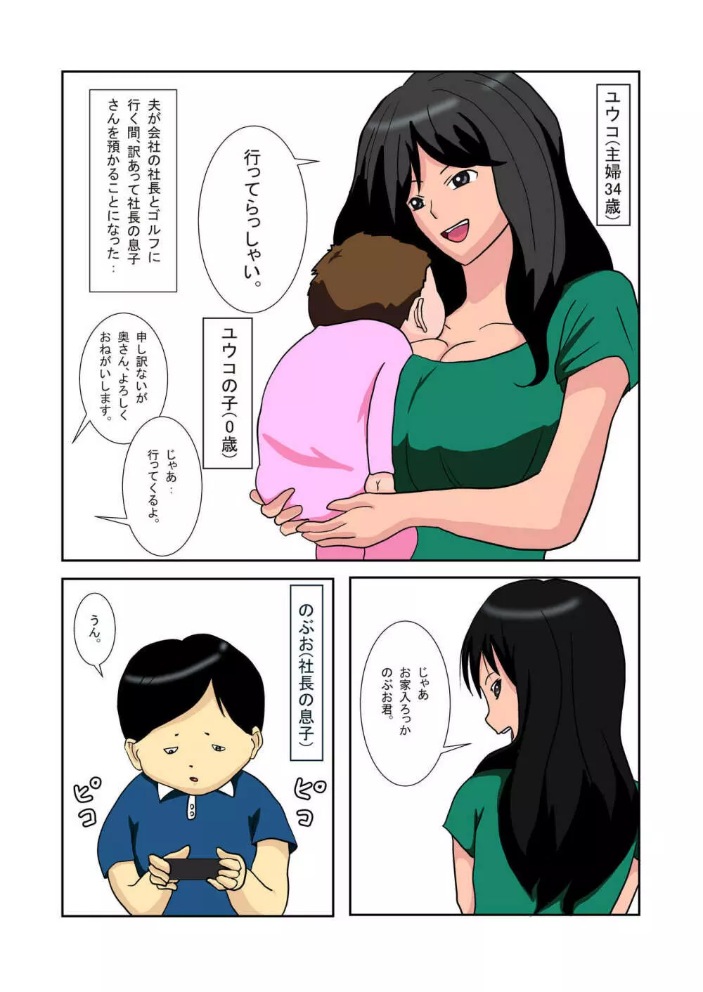 社長の息子を預かったら母乳を吸われたばかりか・・ - page2