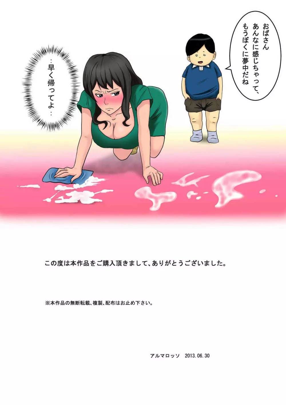 社長の息子を預かったら母乳を吸われたばかりか・・ - page24