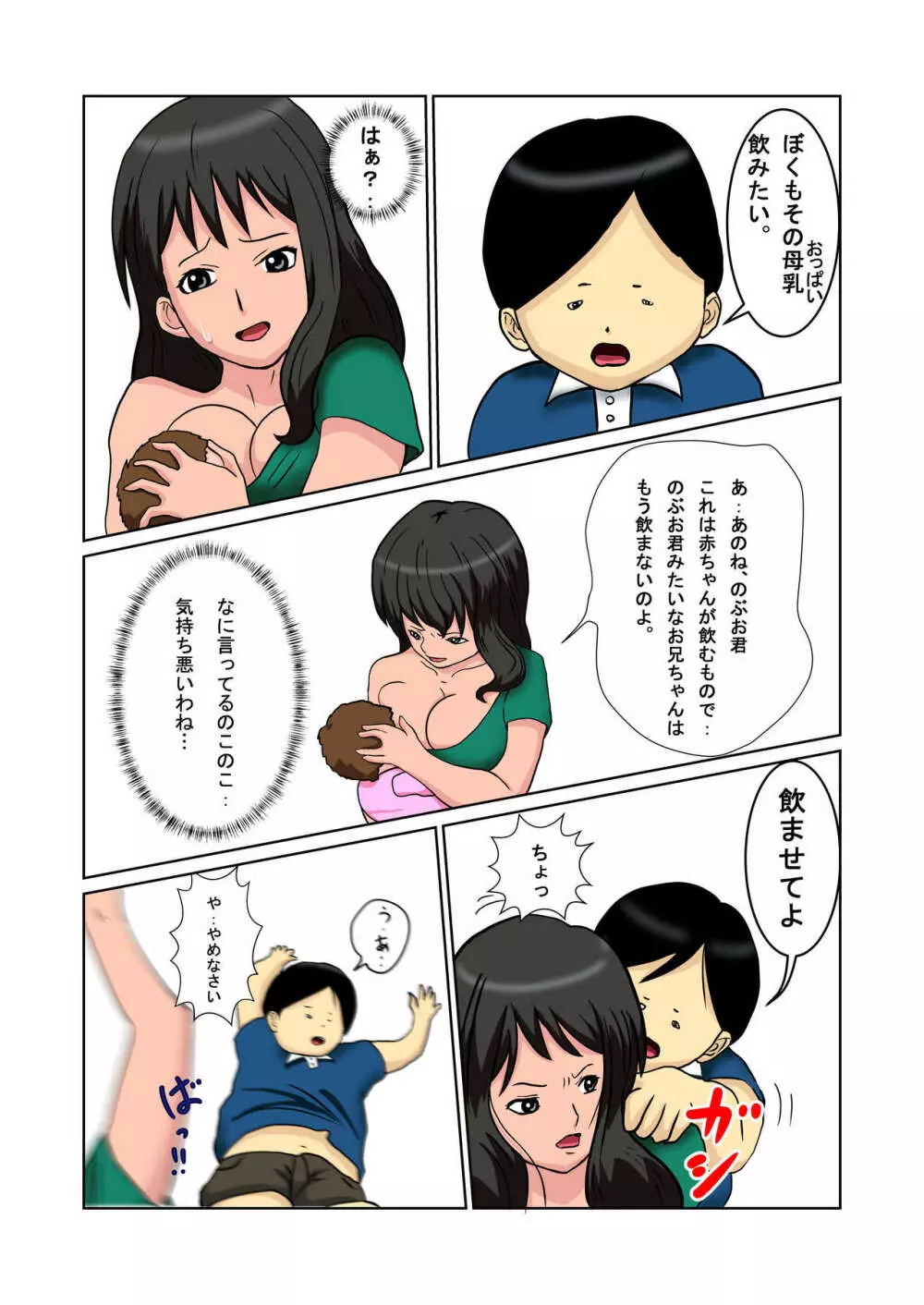 社長の息子を預かったら母乳を吸われたばかりか・・ - page5