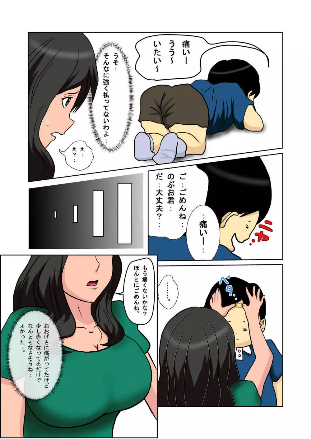 社長の息子を預かったら母乳を吸われたばかりか・・ - page6