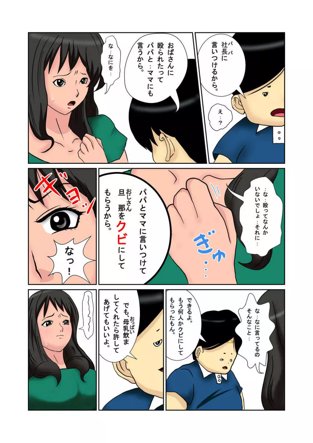 社長の息子を預かったら母乳を吸われたばかりか・・ - page7