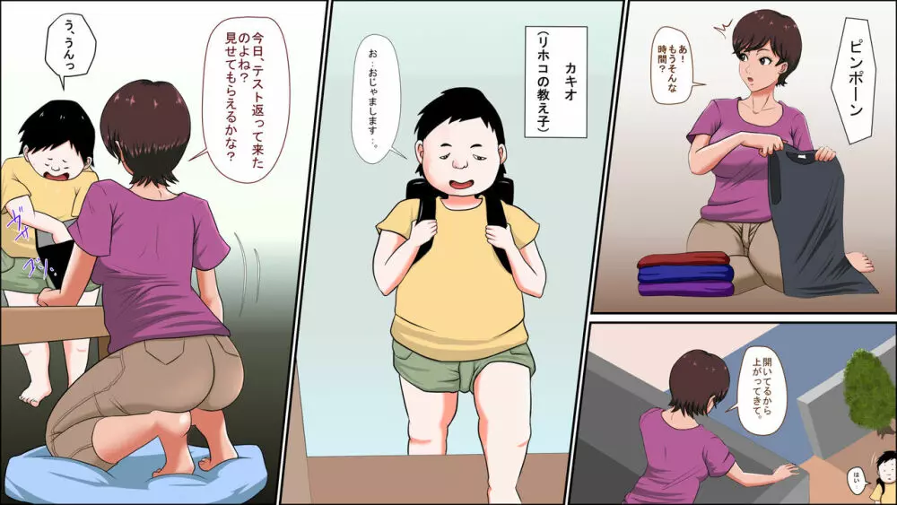 妻が家庭教師で油断しすぎている! - page3