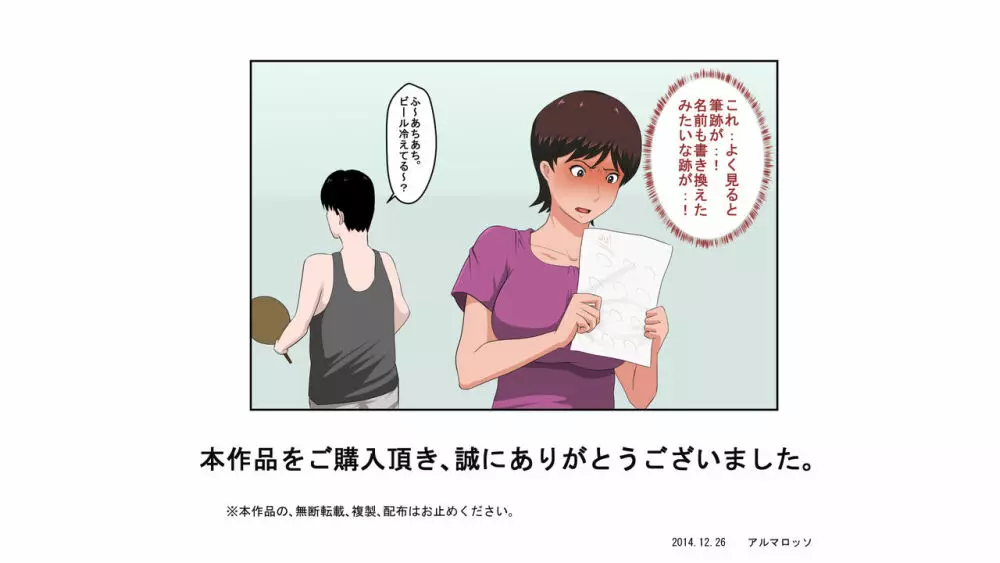 妻が家庭教師で油断しすぎている! - page32