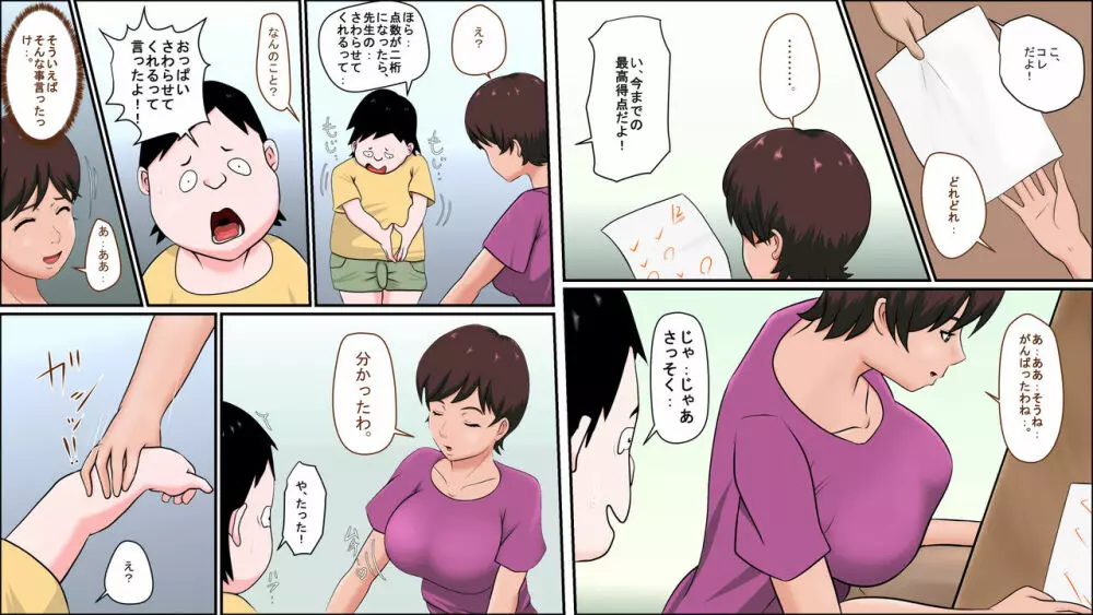 妻が家庭教師で油断しすぎている! - page4