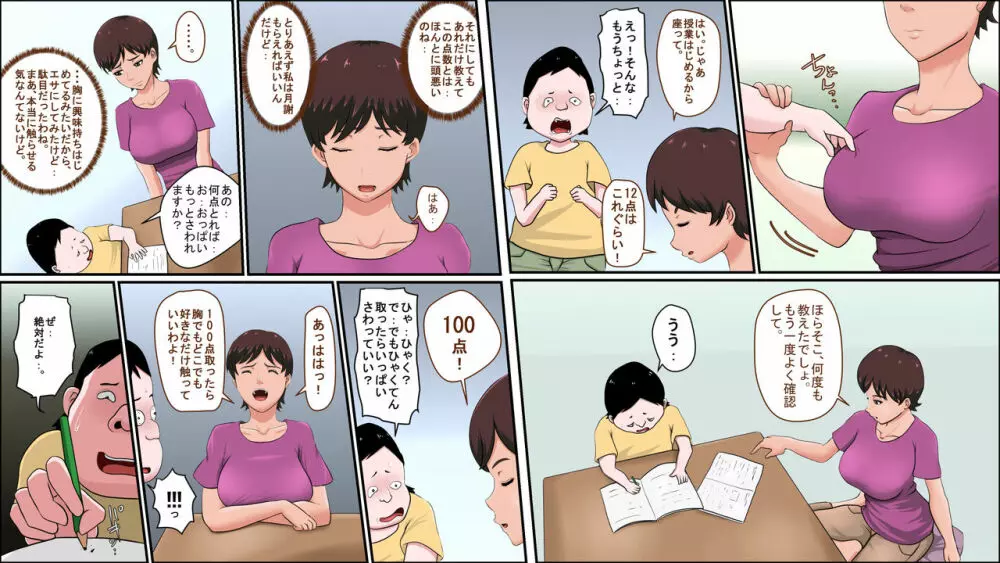 妻が家庭教師で油断しすぎている! - page5