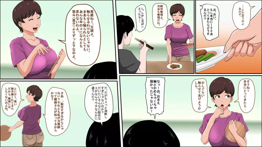 妻が家庭教師で油断しすぎている! - page6