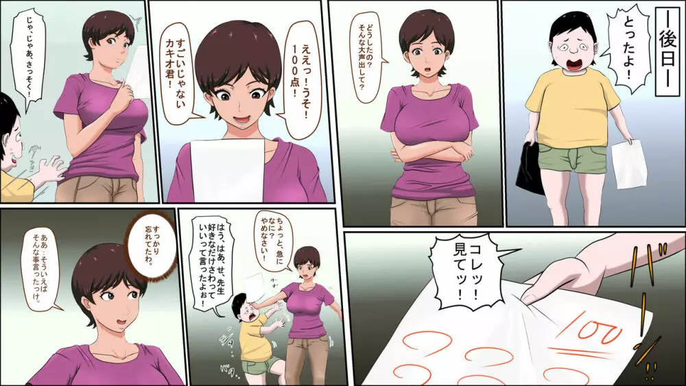 妻が家庭教師で油断しすぎている! - page7