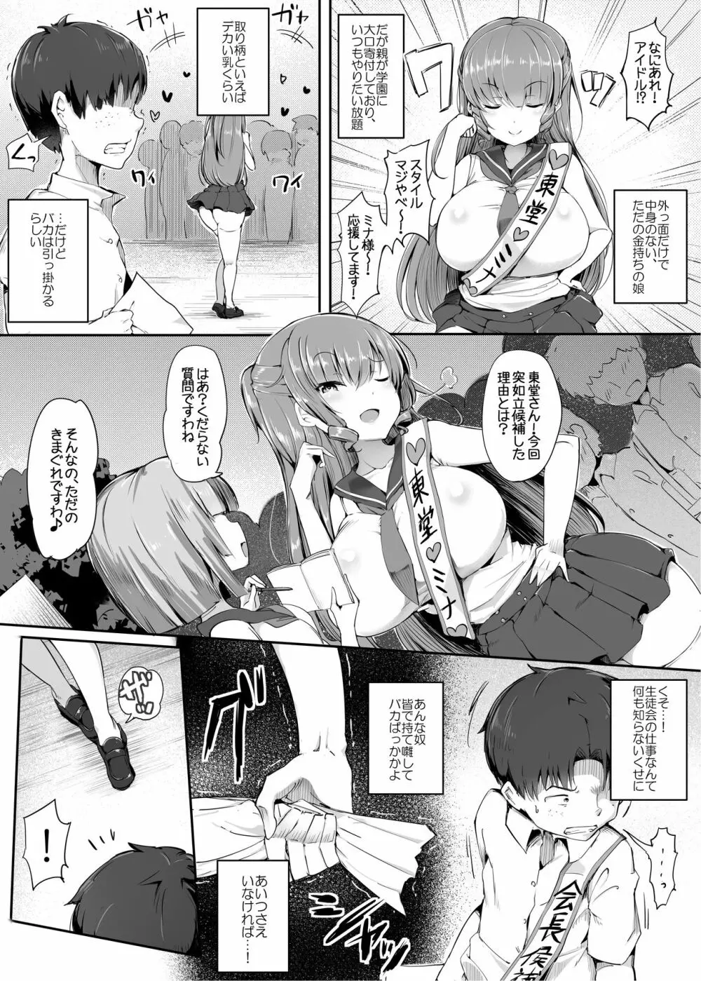 クソマゾ、落選。 - page4