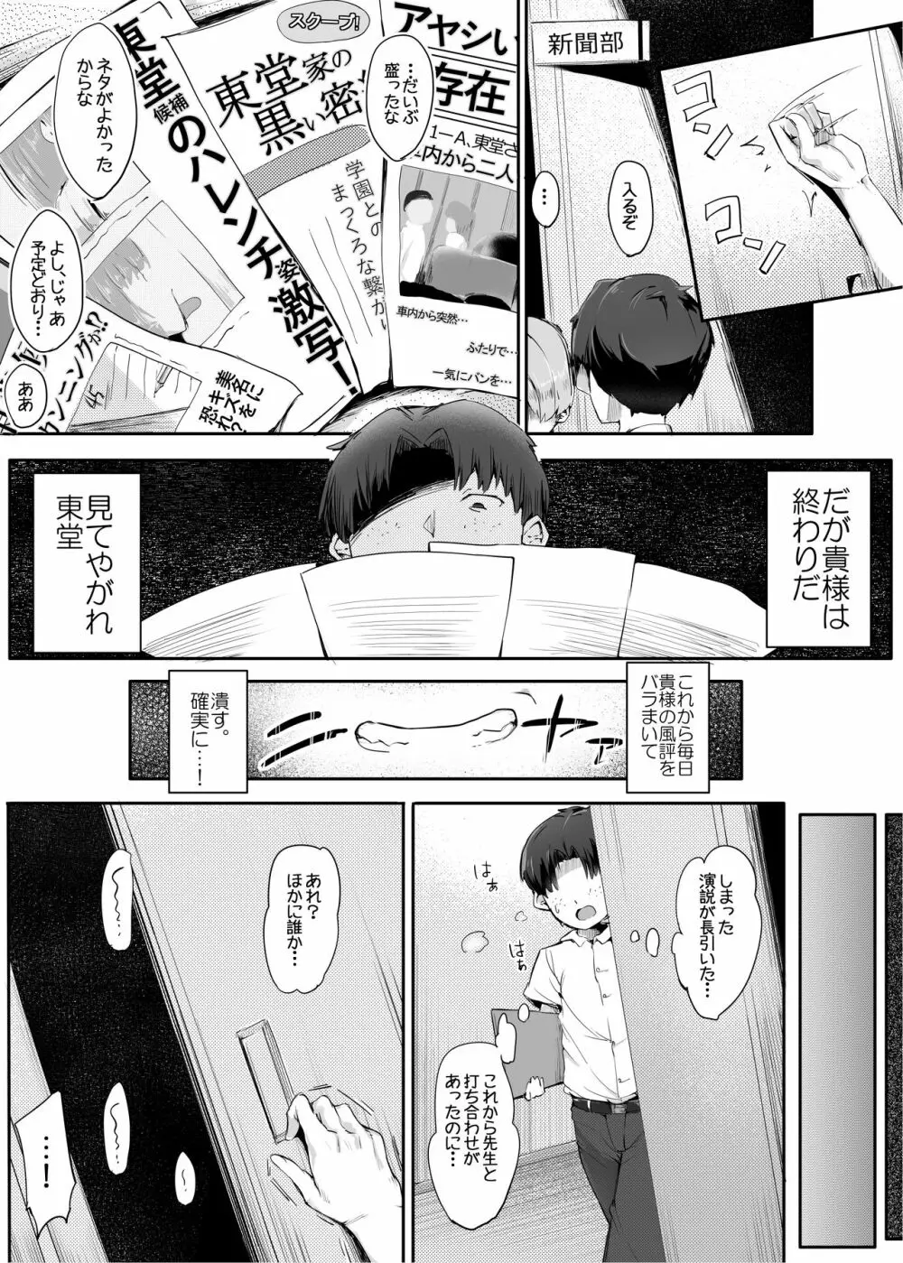 クソマゾ、落選。 - page6