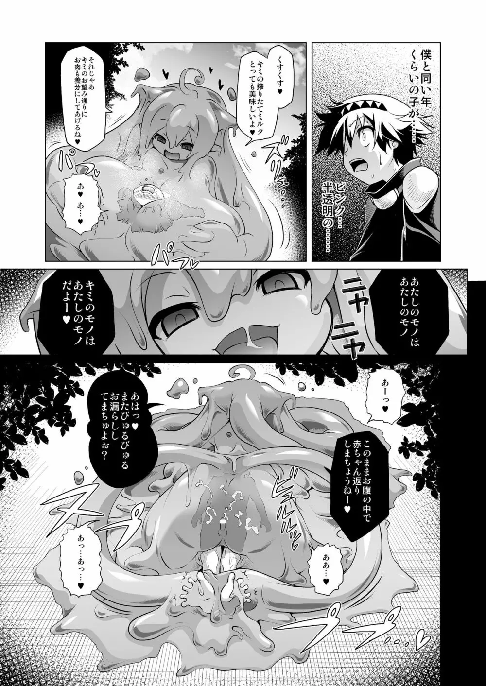 おいしいごはんのあるまち1 - page6