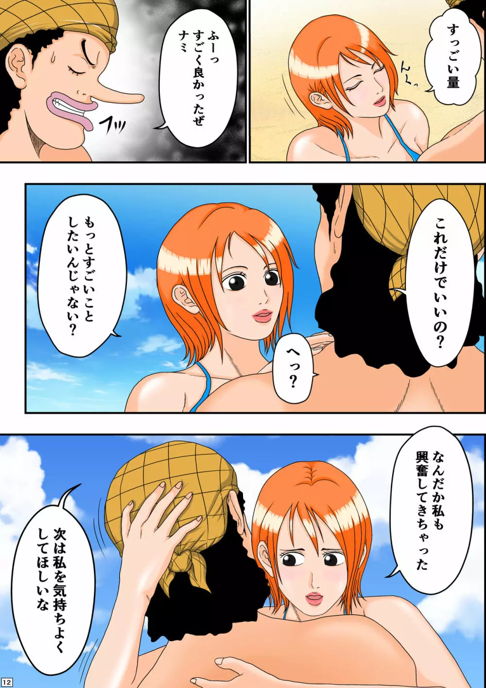 アヘピース ～ナミさんの誘惑～ - page13