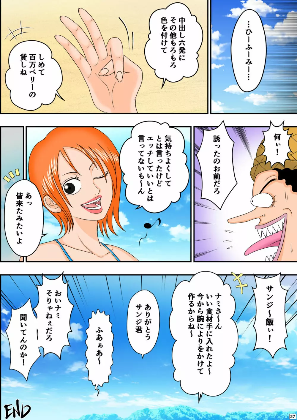 アヘピース ～ナミさんの誘惑～ - page28