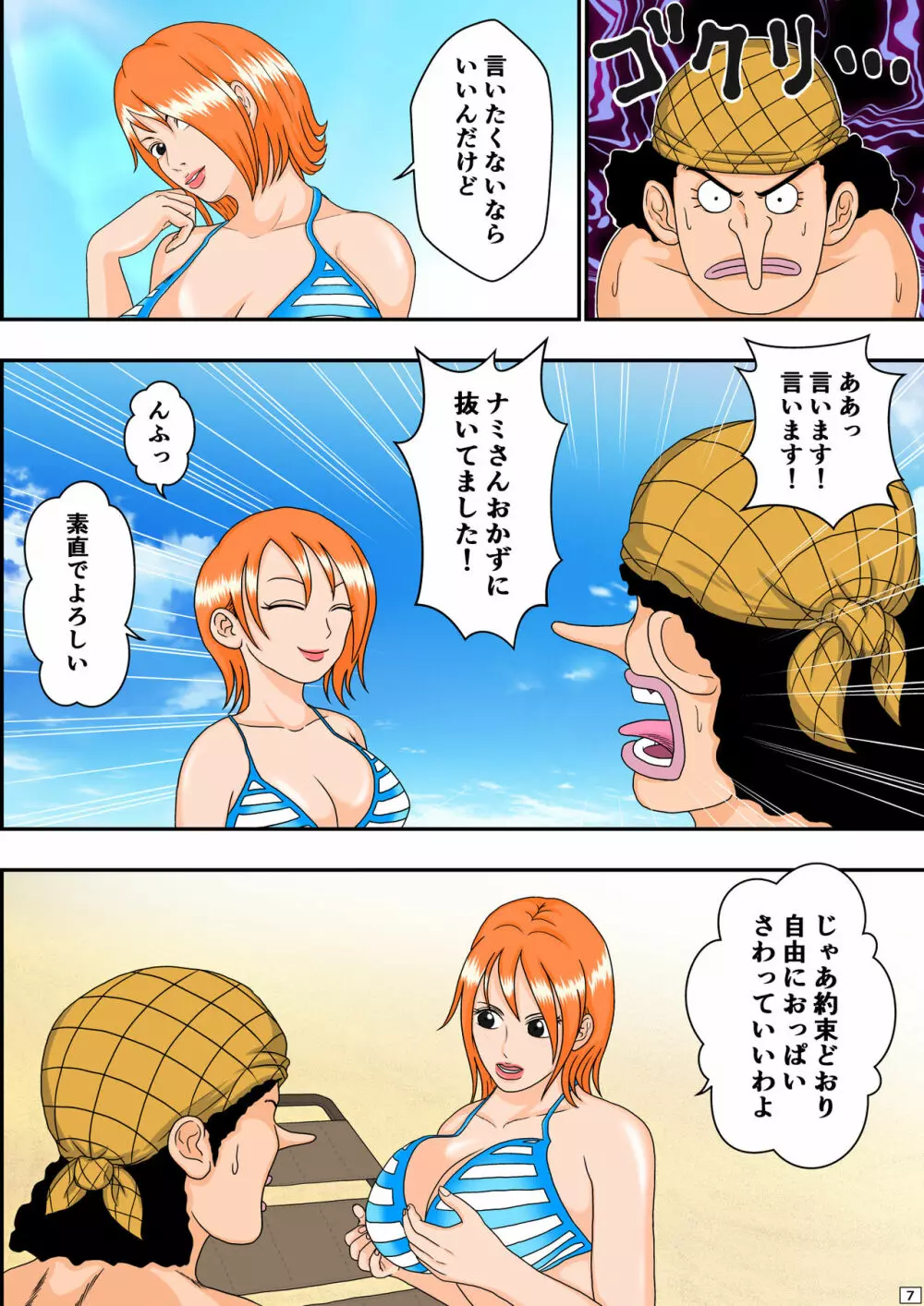 アヘピース ～ナミさんの誘惑～ - page8