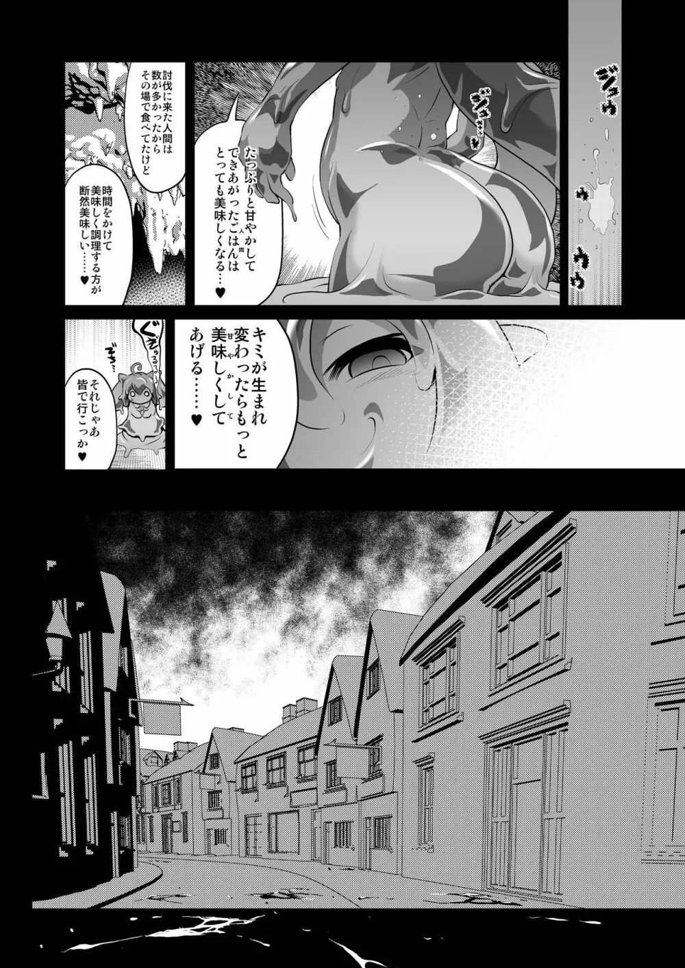 おいしいごはんのあるまち2 - page26