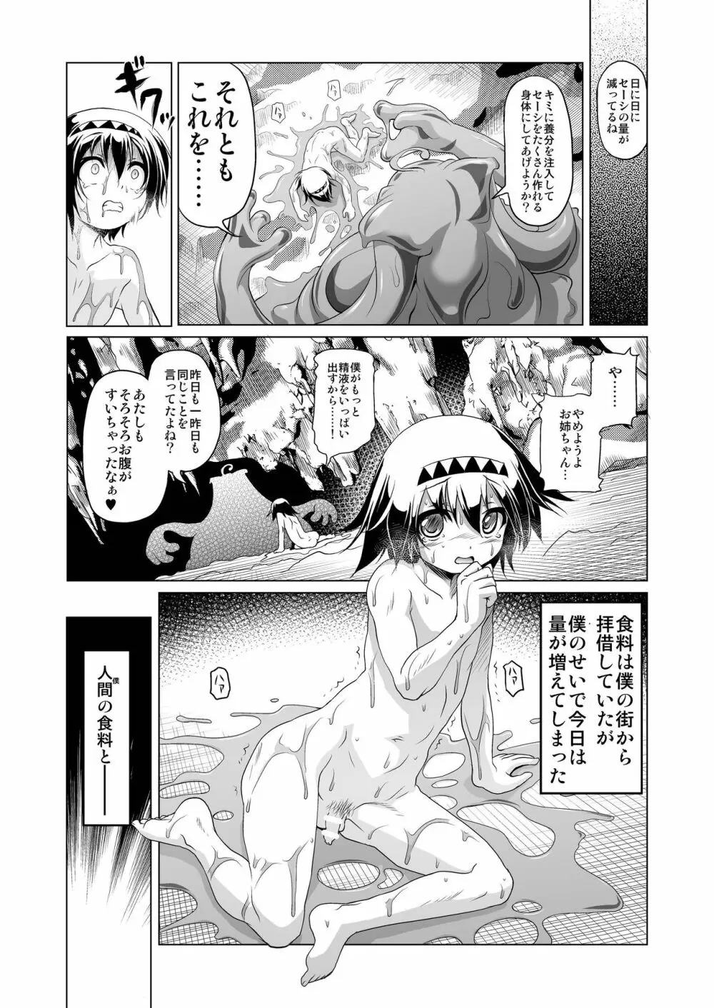 おいしいごはんのあるまち2 - page3