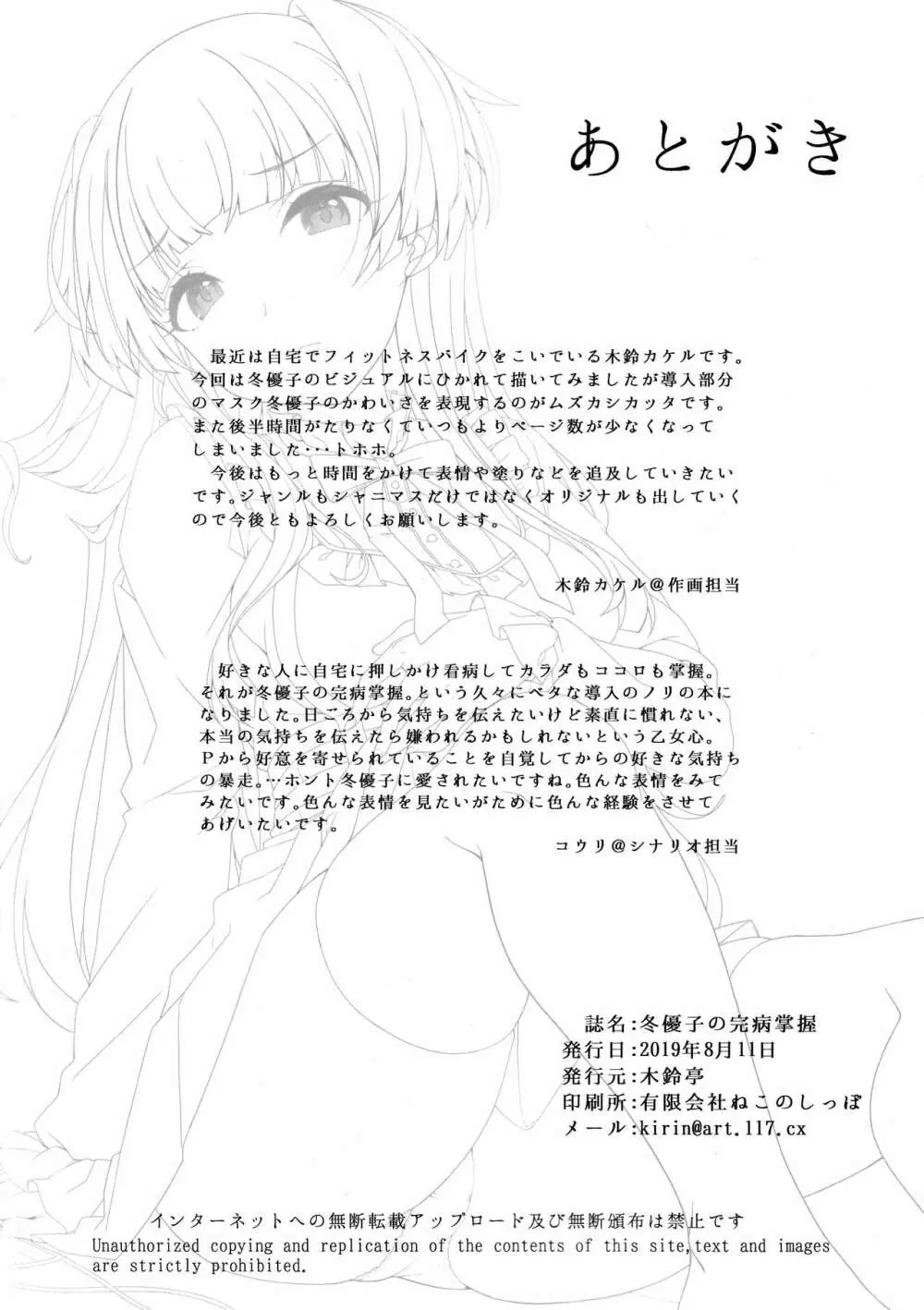 冬優子の完病掌握 - page18