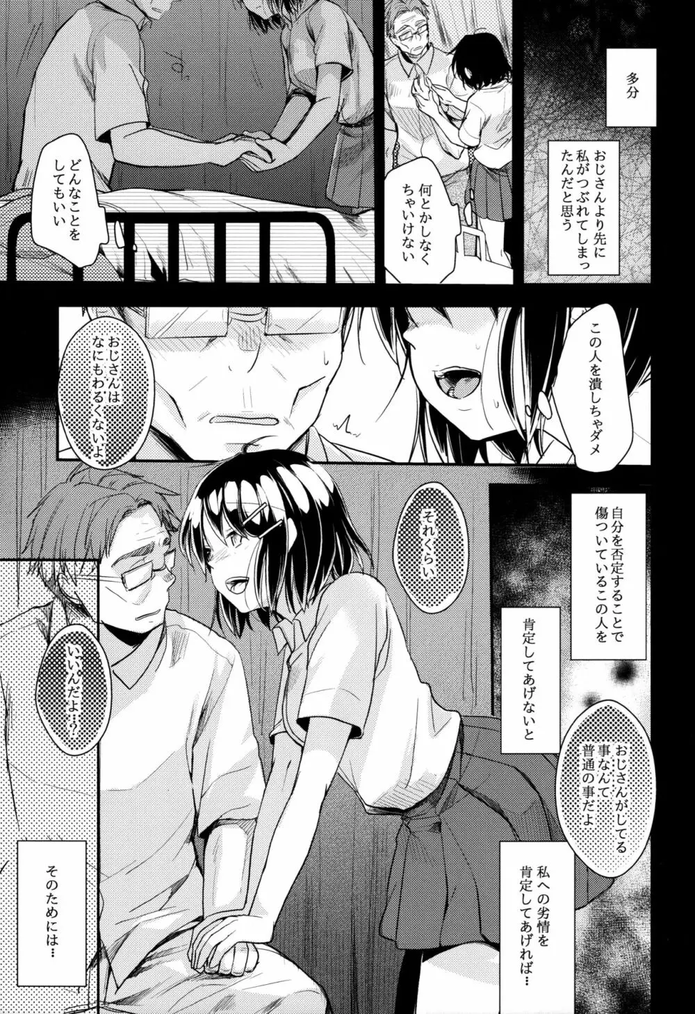 彼父と私 - page10