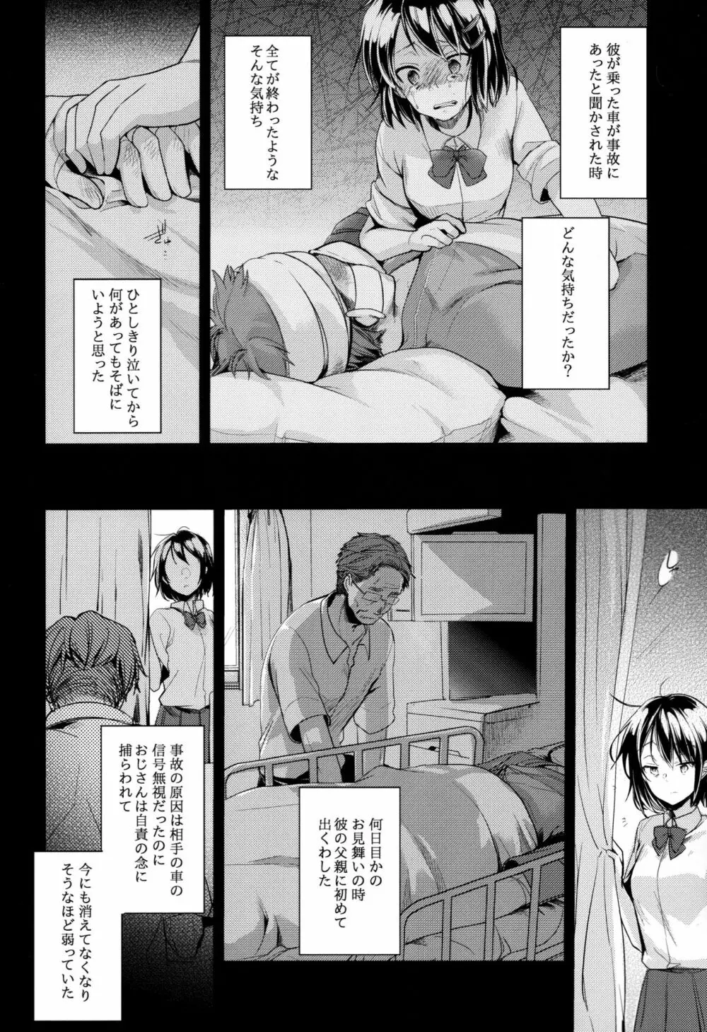 彼父と私 - page5