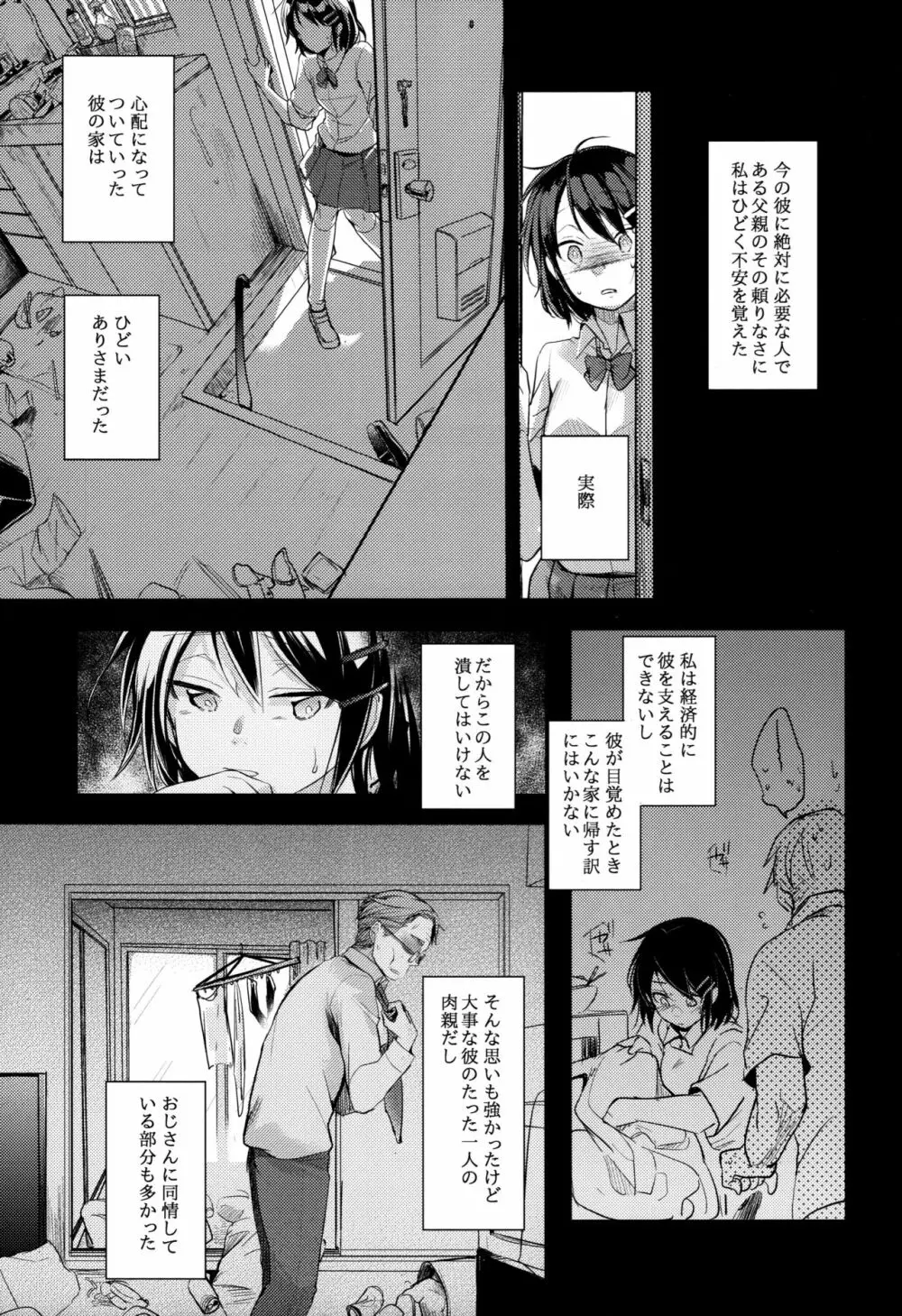 彼父と私 - page6