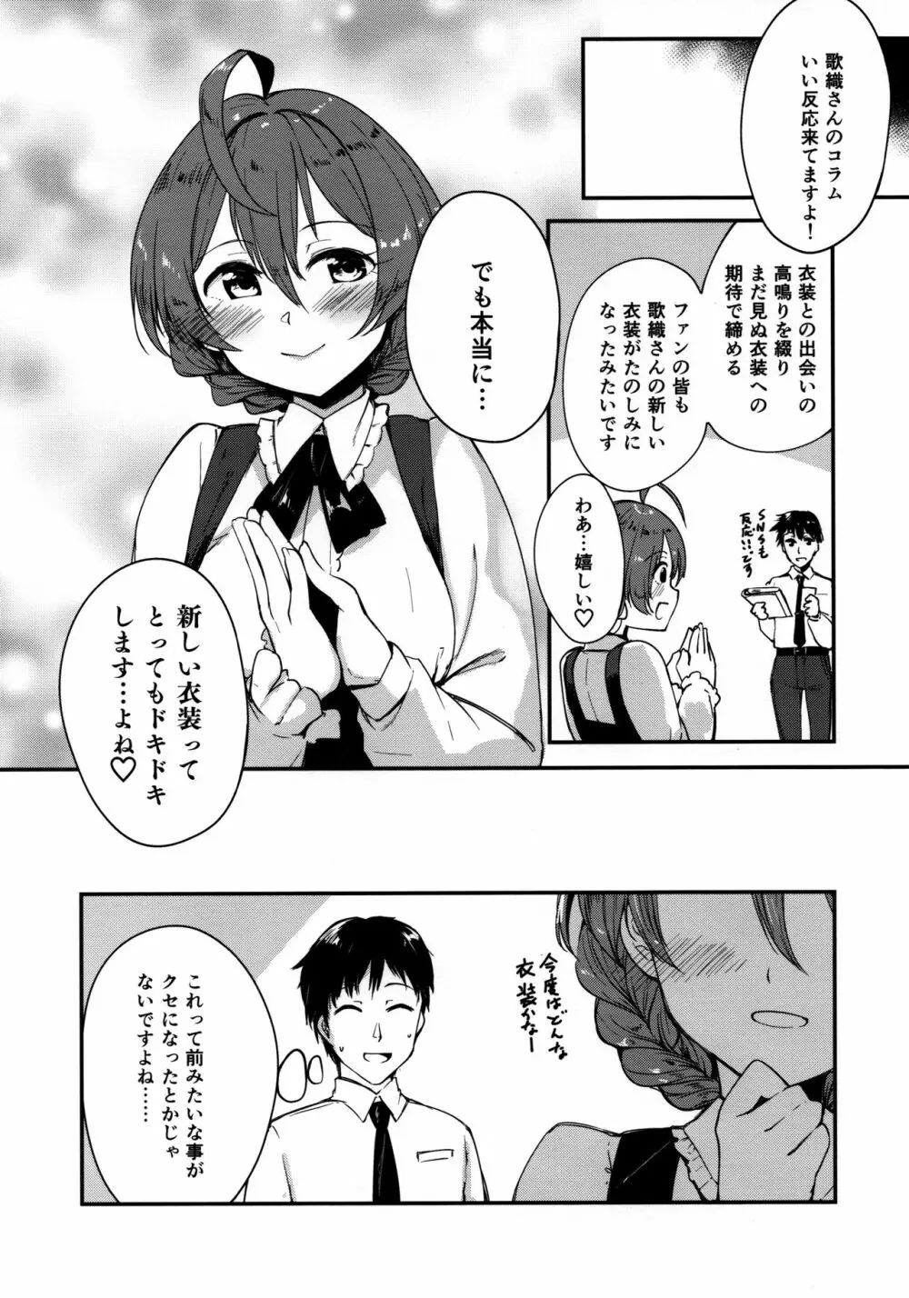 見て下さい、お着換えしました! + おまけ - page19