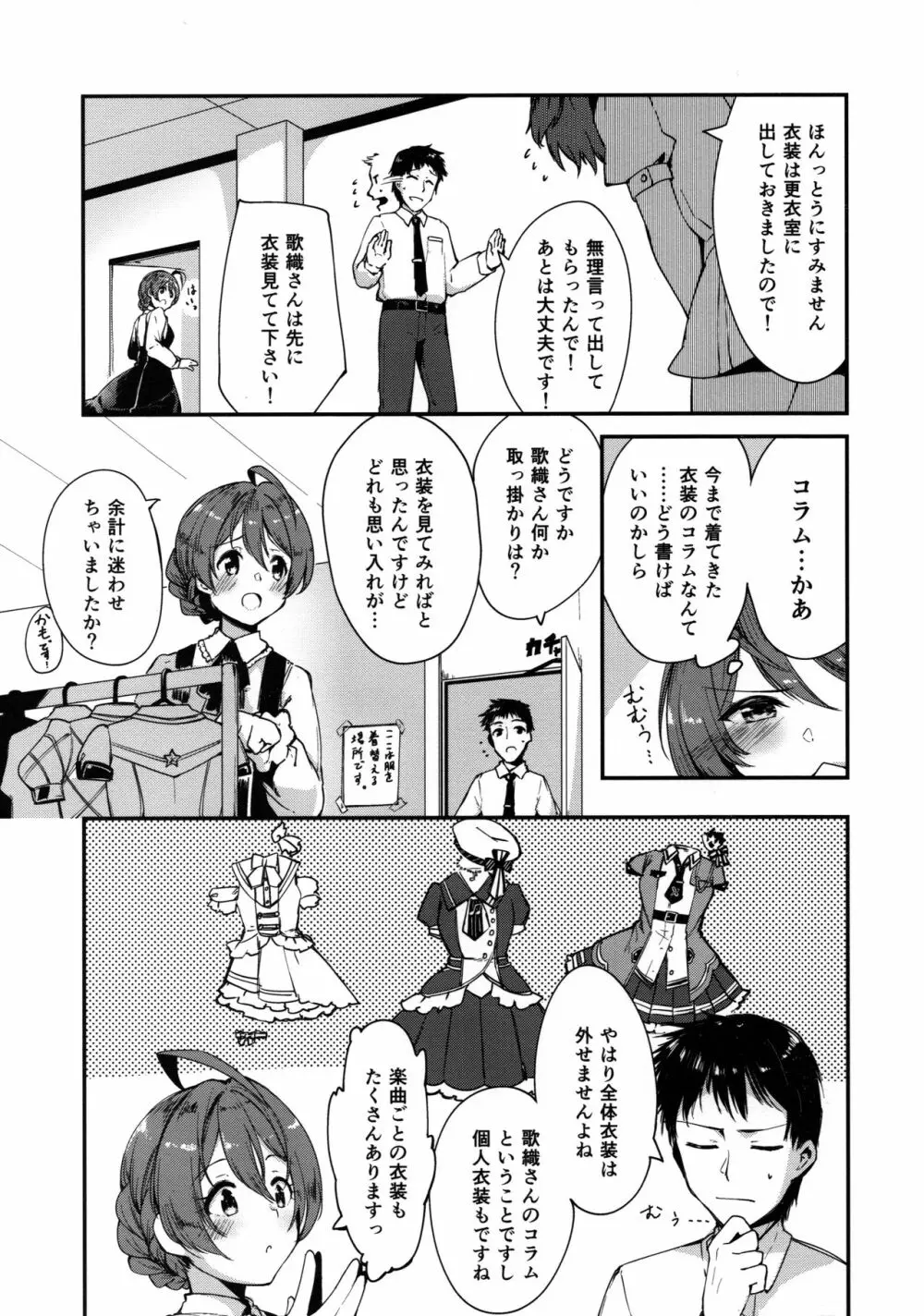 見て下さい、お着換えしました! + おまけ - page2