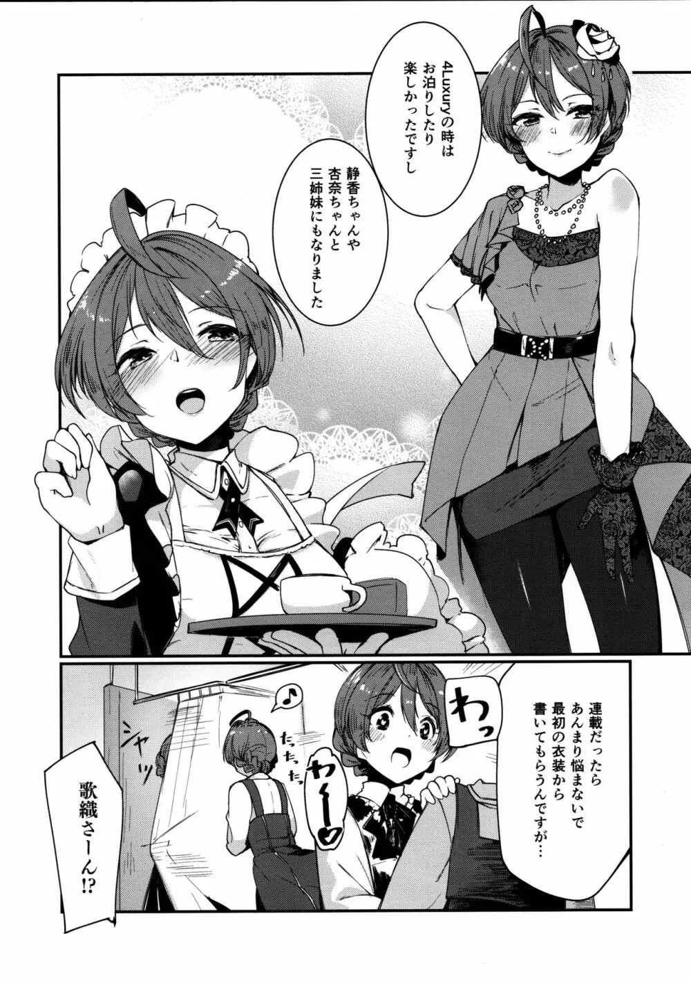 見て下さい、お着換えしました! + おまけ - page3