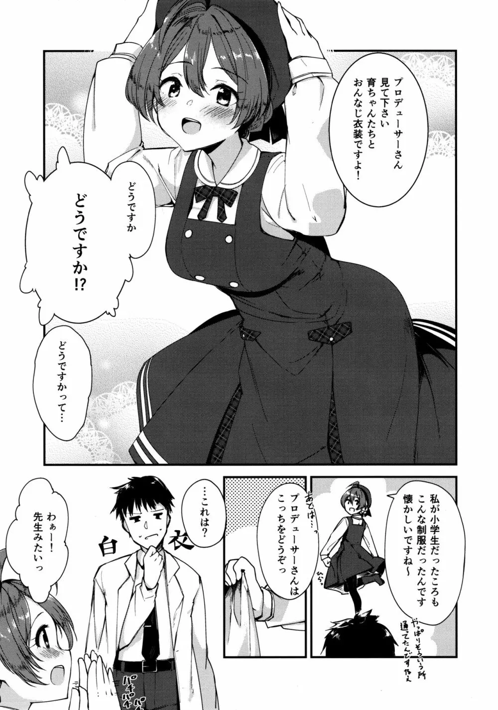 見て下さい、お着換えしました! + おまけ - page4