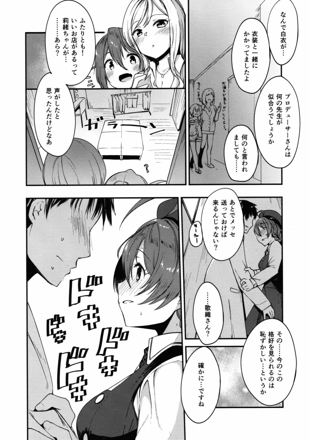 見て下さい、お着換えしました! + おまけ - page5