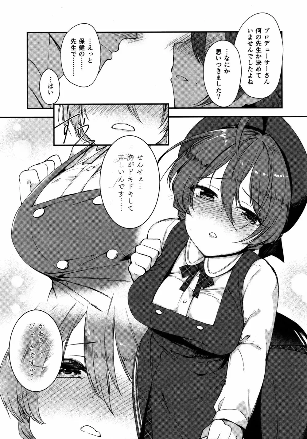 見て下さい、お着換えしました! + おまけ - page6