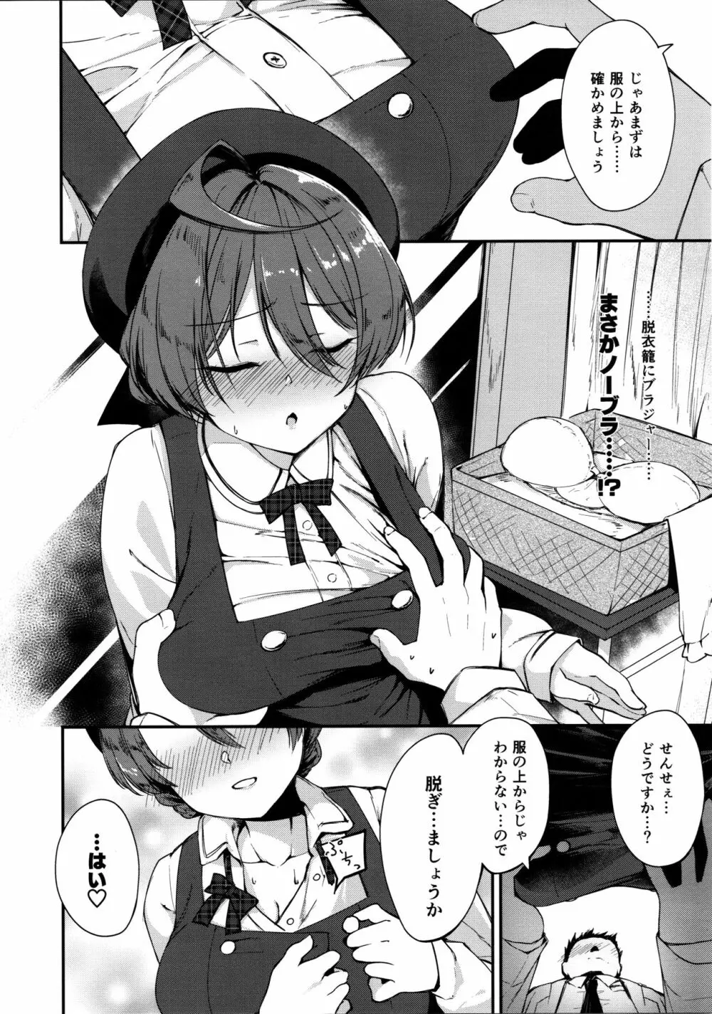 見て下さい、お着換えしました! + おまけ - page7