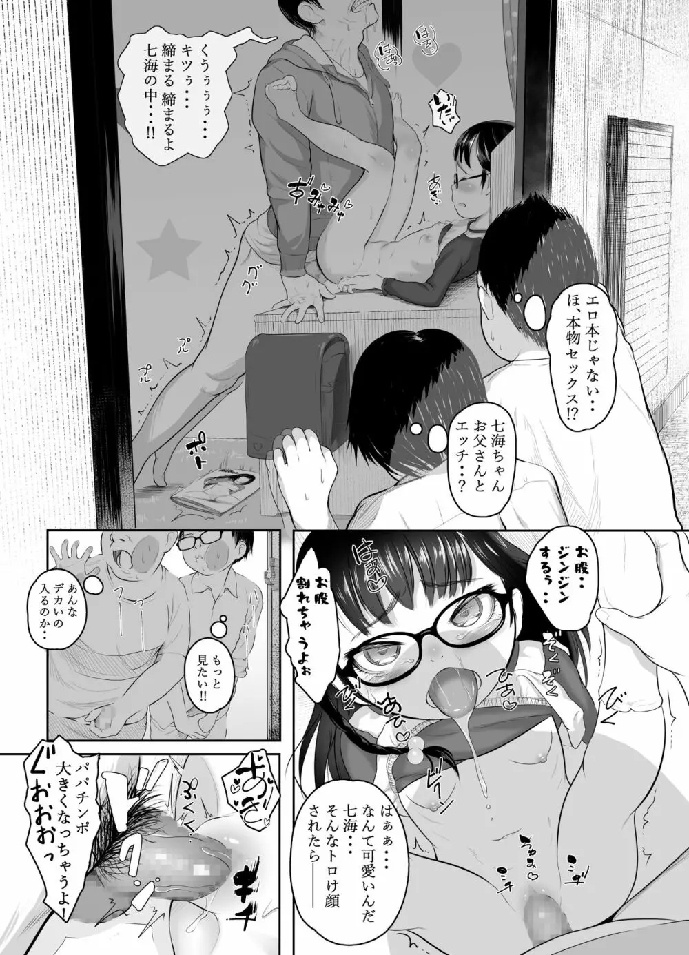 セカイで一番パパが好き - page12