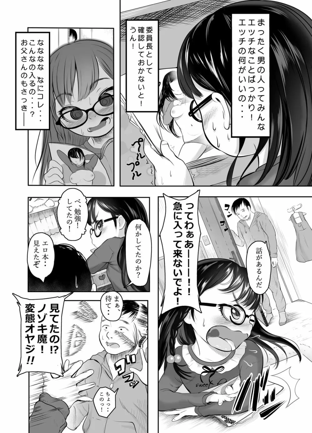 セカイで一番パパが好き - page4