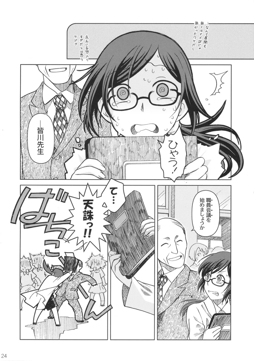 (C76) [オタクビーム (オタクビーム)] もしもゲッペルスが悪い人だったら本 [24→←14] #Extra chapter 03 - page23