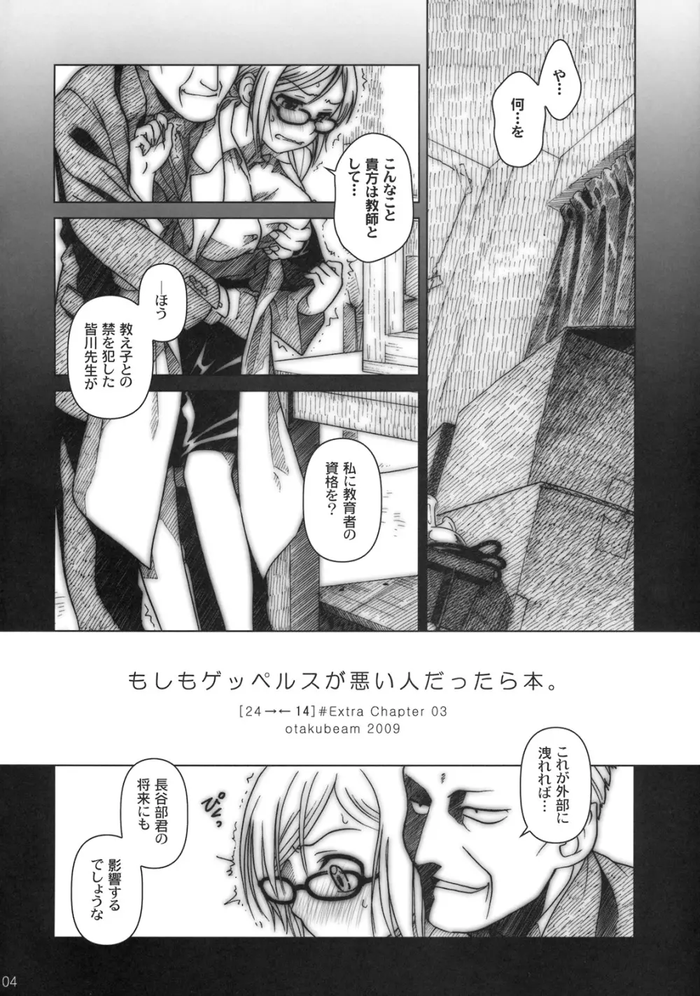 (C76) [オタクビーム (オタクビーム)] もしもゲッペルスが悪い人だったら本 [24→←14] #Extra chapter 03 - page3