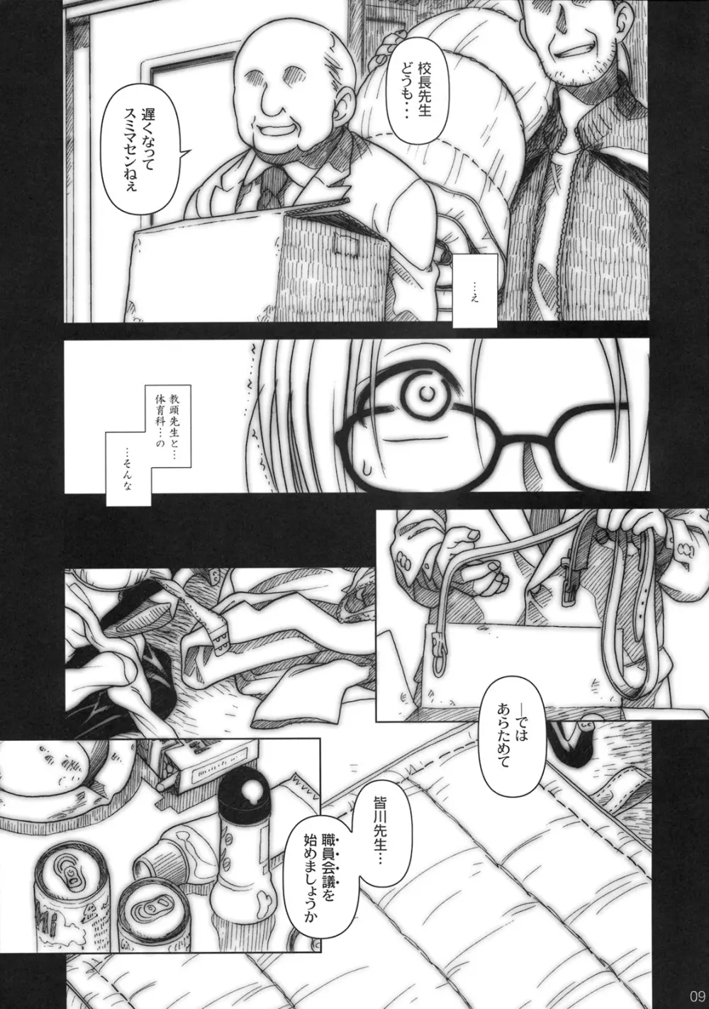 (C76) [オタクビーム (オタクビーム)] もしもゲッペルスが悪い人だったら本 [24→←14] #Extra chapter 03 - page8