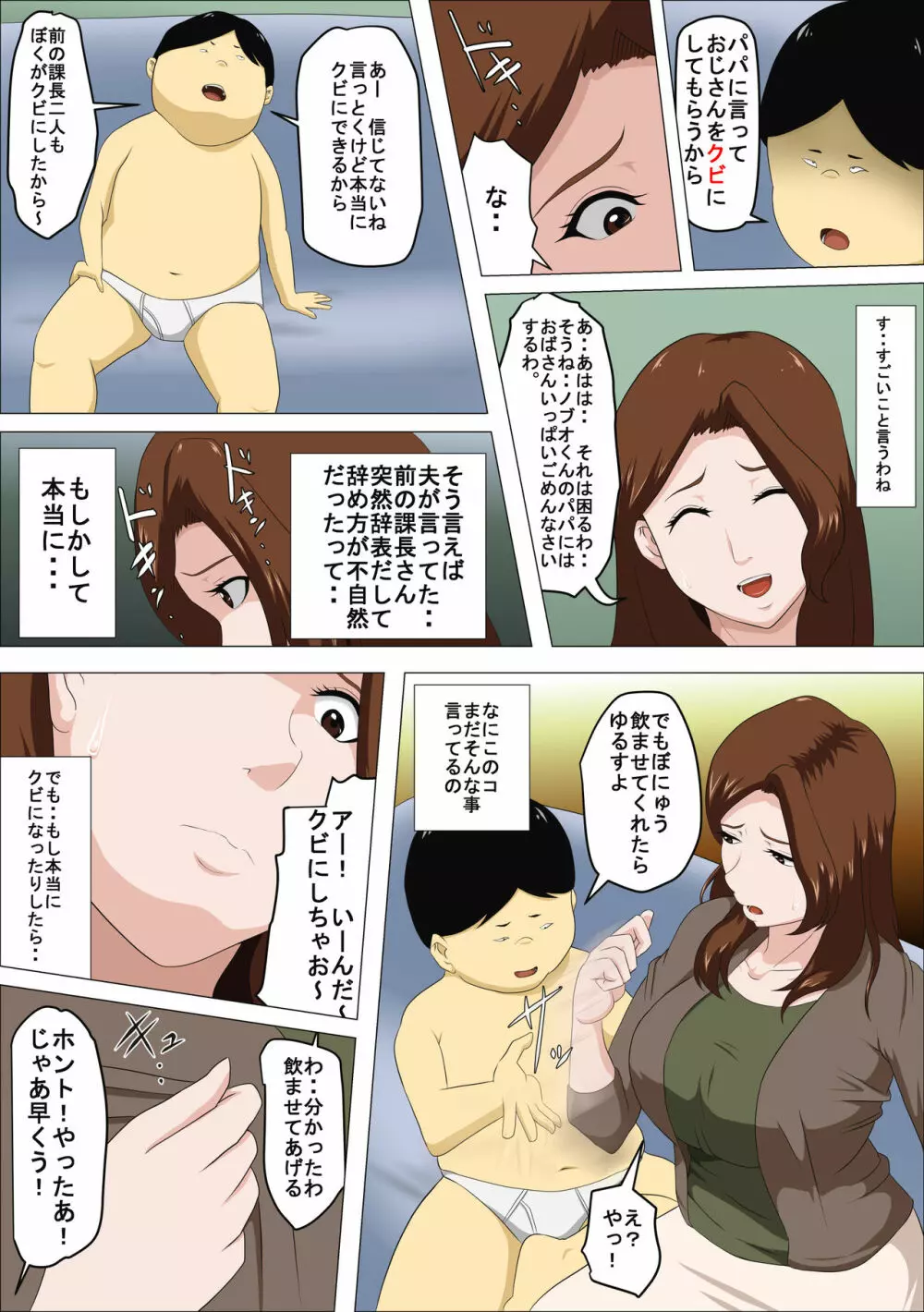 社長の息子を預かったら母乳を吸われたばかりか・・ - page11