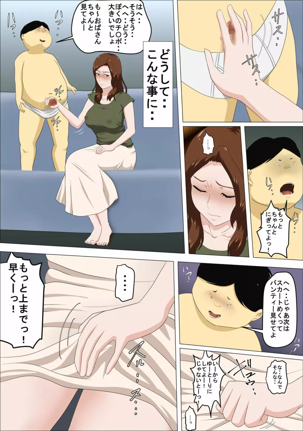 社長の息子を預かったら母乳を吸われたばかりか・・ - page18