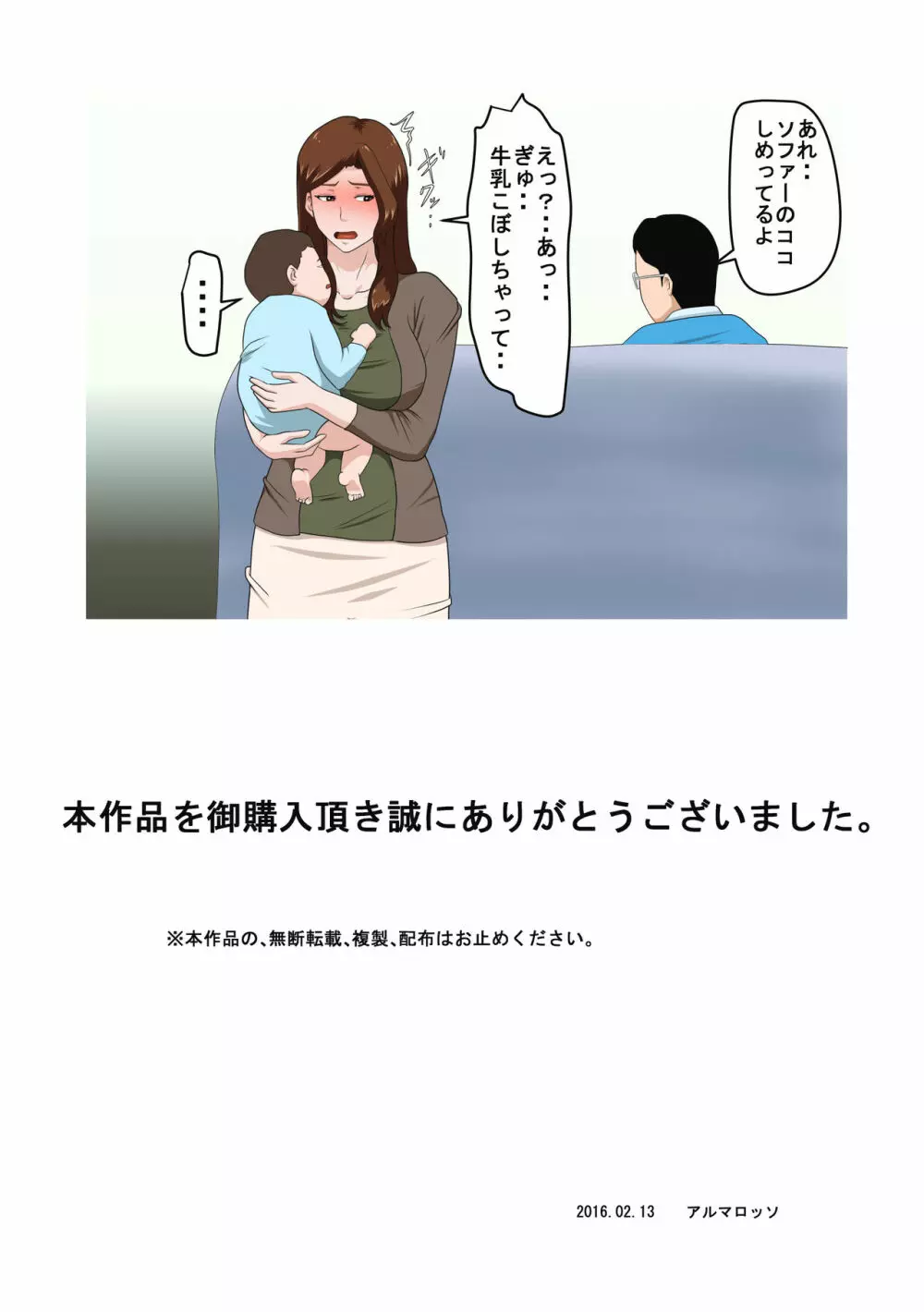 社長の息子を預かったら母乳を吸われたばかりか・・ - page36