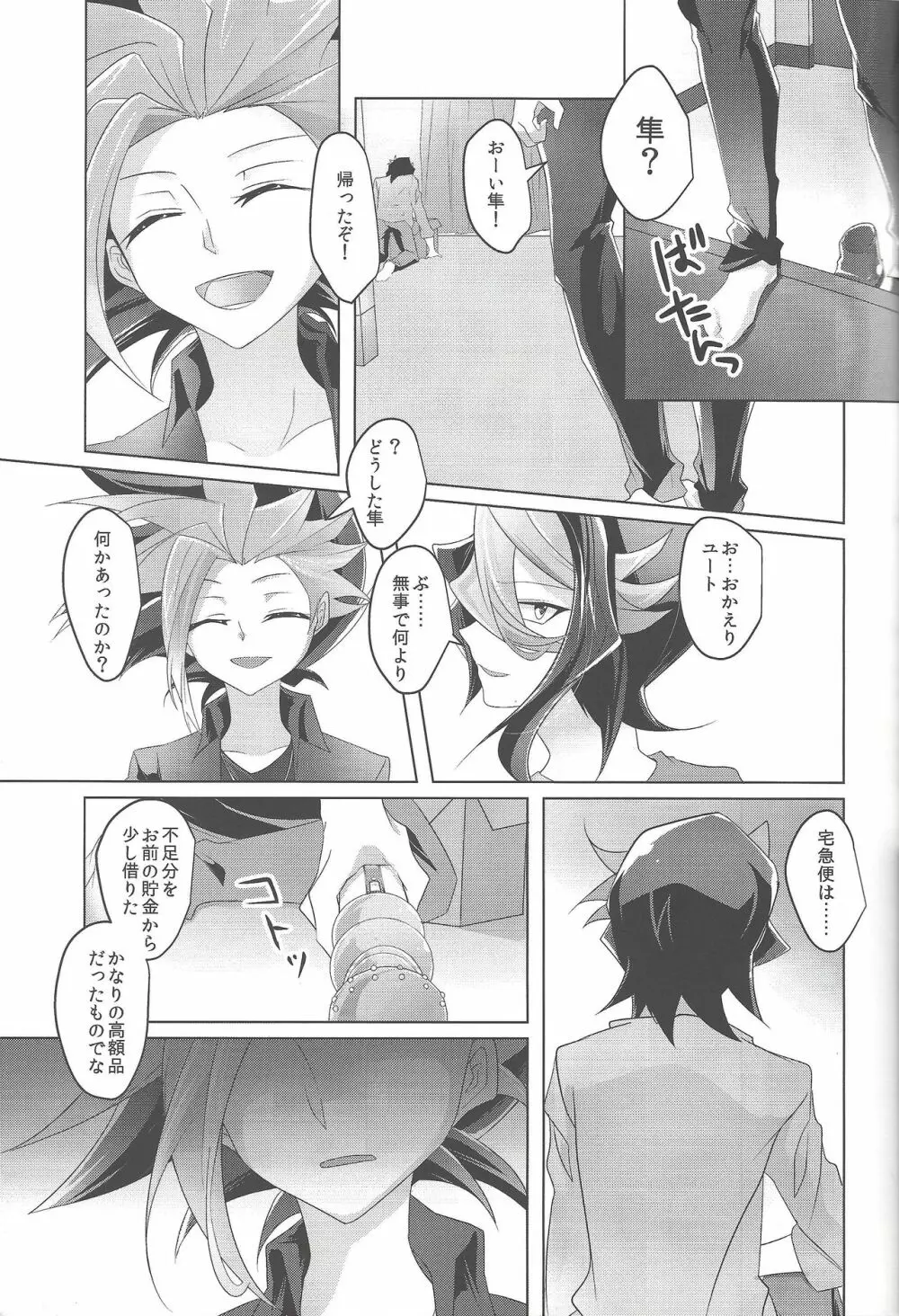 バイブで隼に笑顔を! - page12