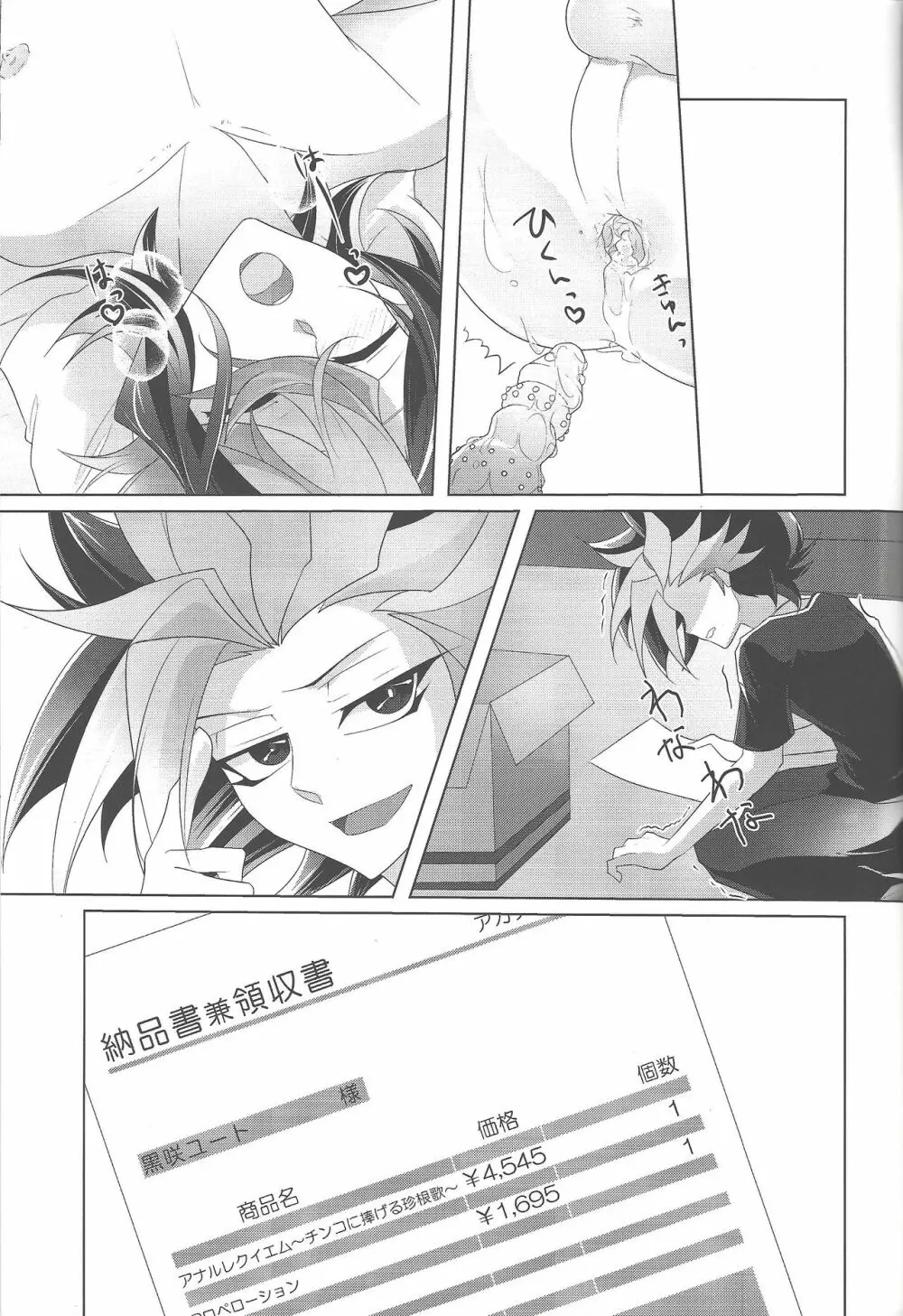 バイブで隼に笑顔を! - page24