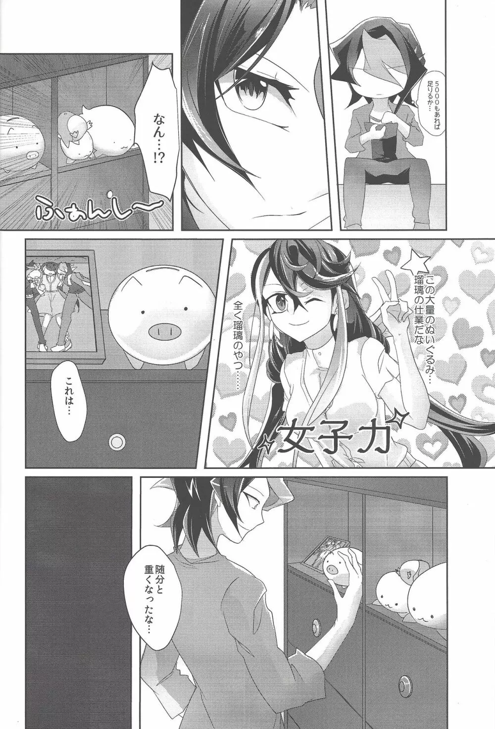 バイブで隼に笑顔を! - page7